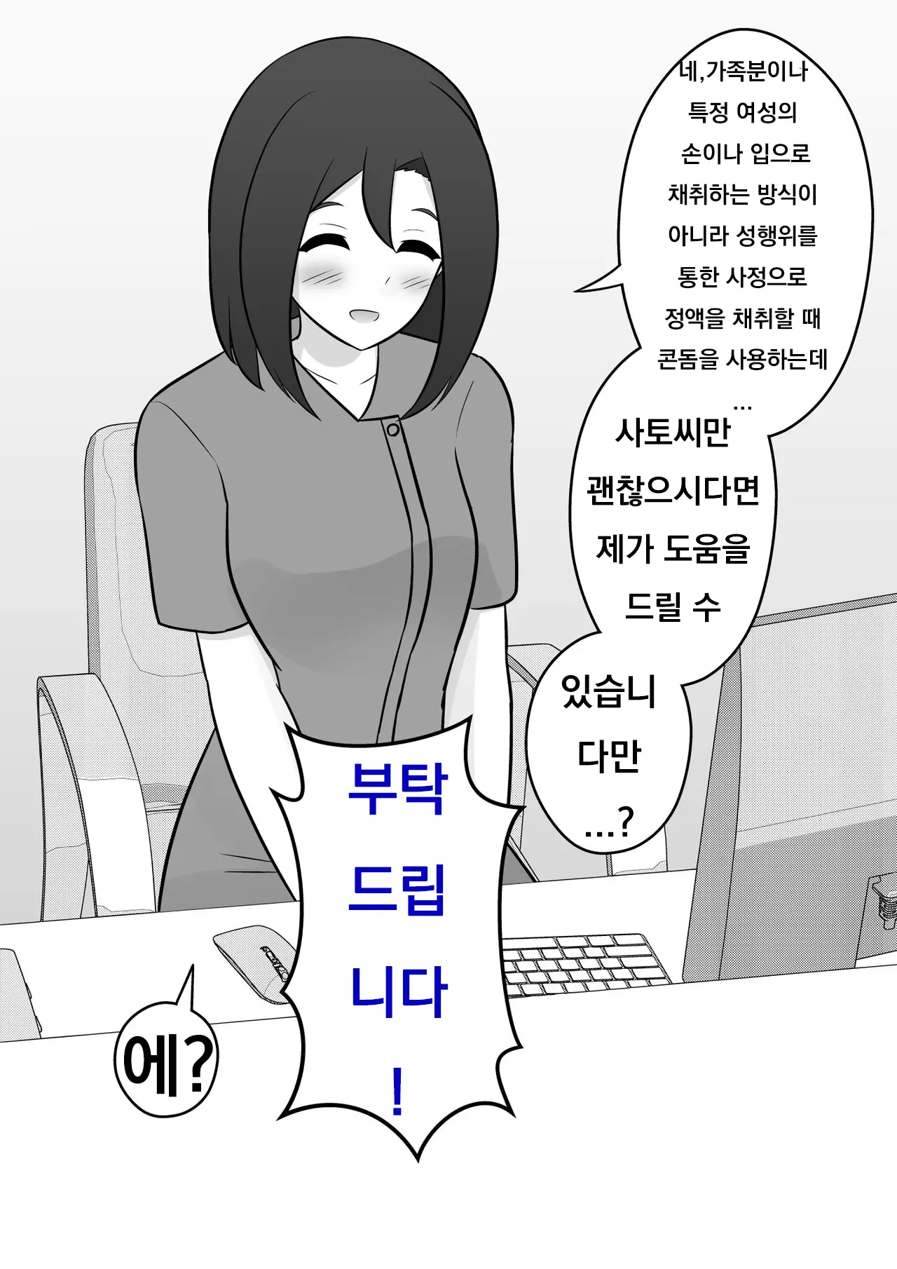 Danjoi 1:39 No Heikou Sekai Wa Omoi No Hoka Futsuu Ijou Hen | 남녀비 1:39의 평행세계는 의외로 평범 -이상편- Part 1